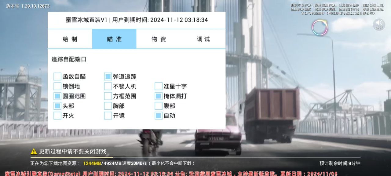 和平精英辅助【牛牛直装】11月5日已更新支持新版本 范围自瞄 人物透视 子弹追踪